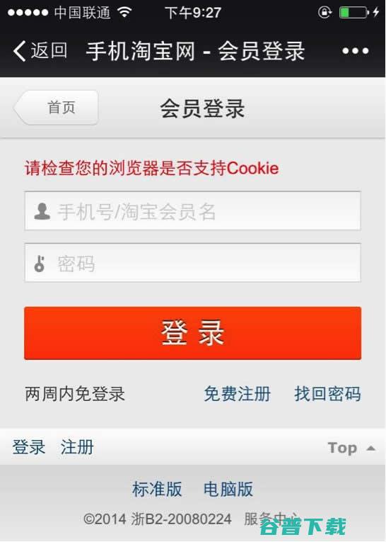微信与淘宝谁屏蔽了谁?有答案了 移动互联网 第3张