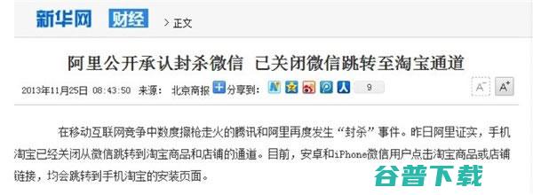 微信与淘宝谁屏蔽了谁?有答案了 移动互联网 第4张