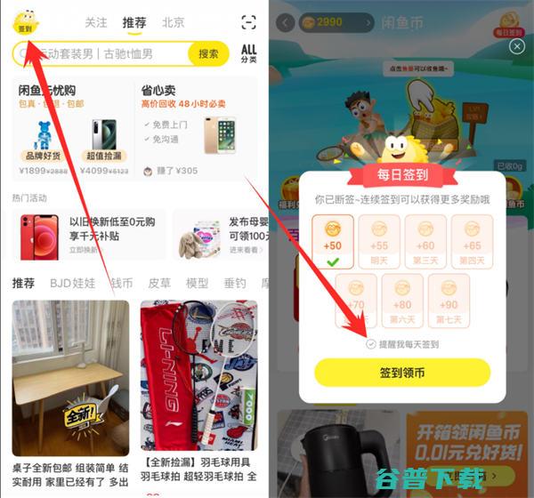 揭秘闲鱼精准引流,别让太多人看到 社会资讯 第2张