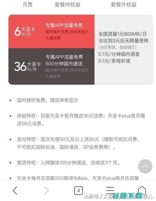互联网手机卡哪家强更实惠？ 移动互联网 第3张