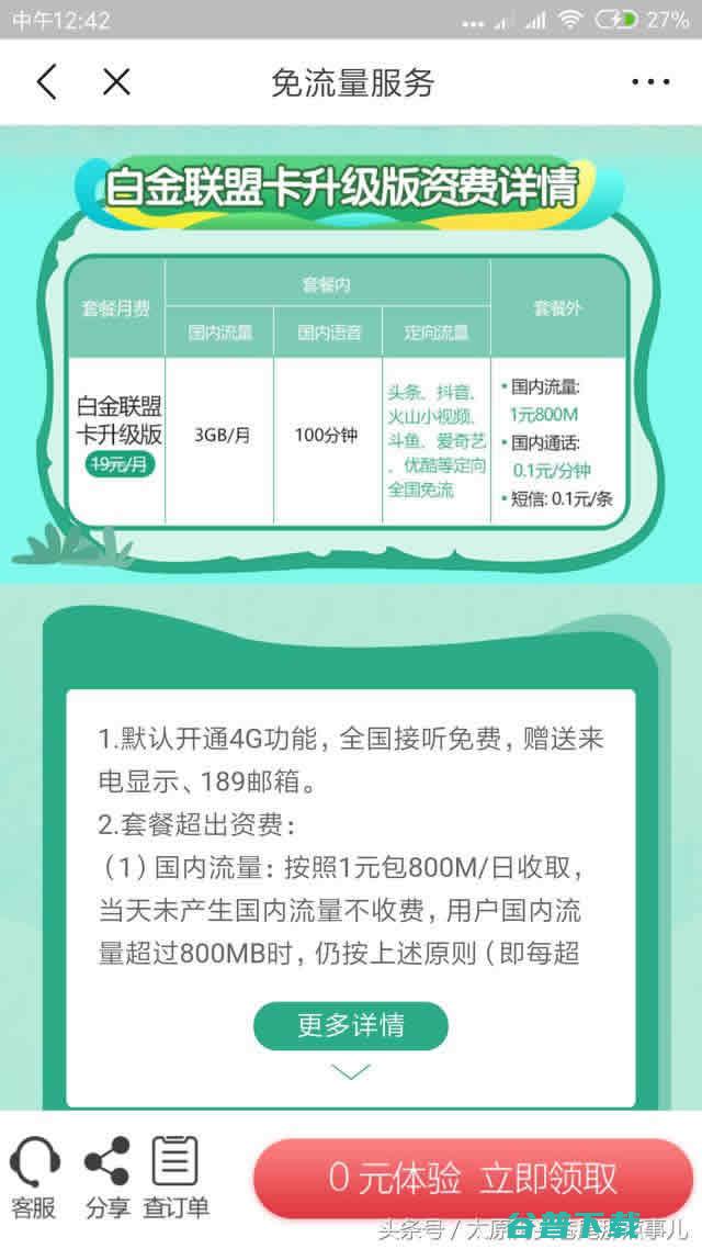 互联网手机卡哪家强更实惠？ 移动互联网 第5张