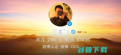 微博CEO王高飞遭处理，不得不说新浪狠起来连BOSS都敢封 IT业界 第2张
