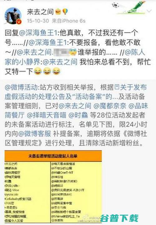 微博CEO王高飞遭处理，不得不说新浪狠起来连BOSS都敢封 IT业界 第5张