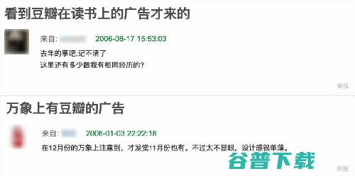 豆瓣凭什么能生存下去？ 移动 第4张
