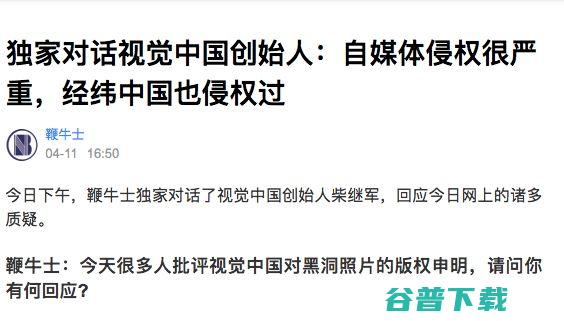 视觉中国自毁式公关：关闭网站 移动互联网 第3张