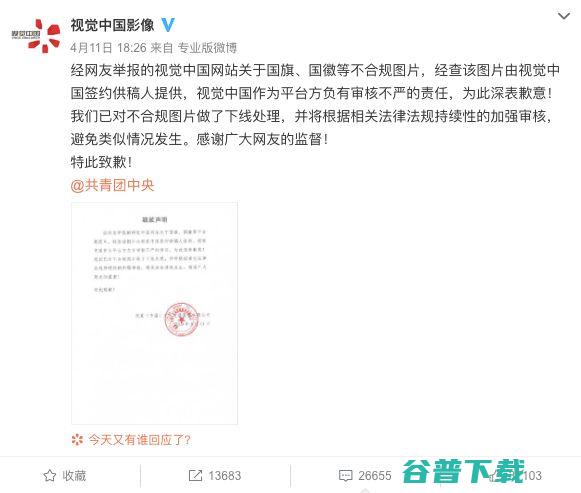 视觉中国自毁式公关：关闭网站 移动互联网 第4张