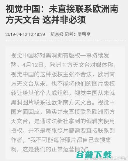 视觉中国自毁式公关：关闭网站 移动互联网 第2张