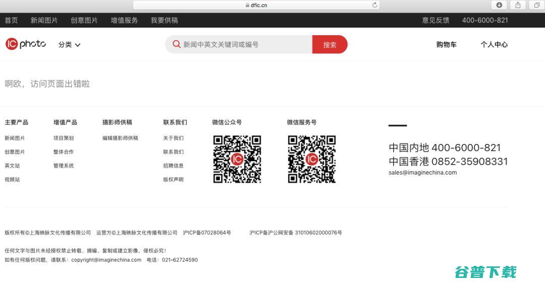 视觉中国自毁式公关：关闭网站 移动互联网 第10张