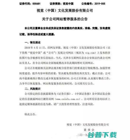 视觉中国自毁式公关：关闭网站 移动互联网 第11张