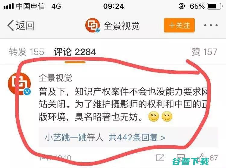 视觉中国自毁式公关：关闭网站 移动互联网 第7张