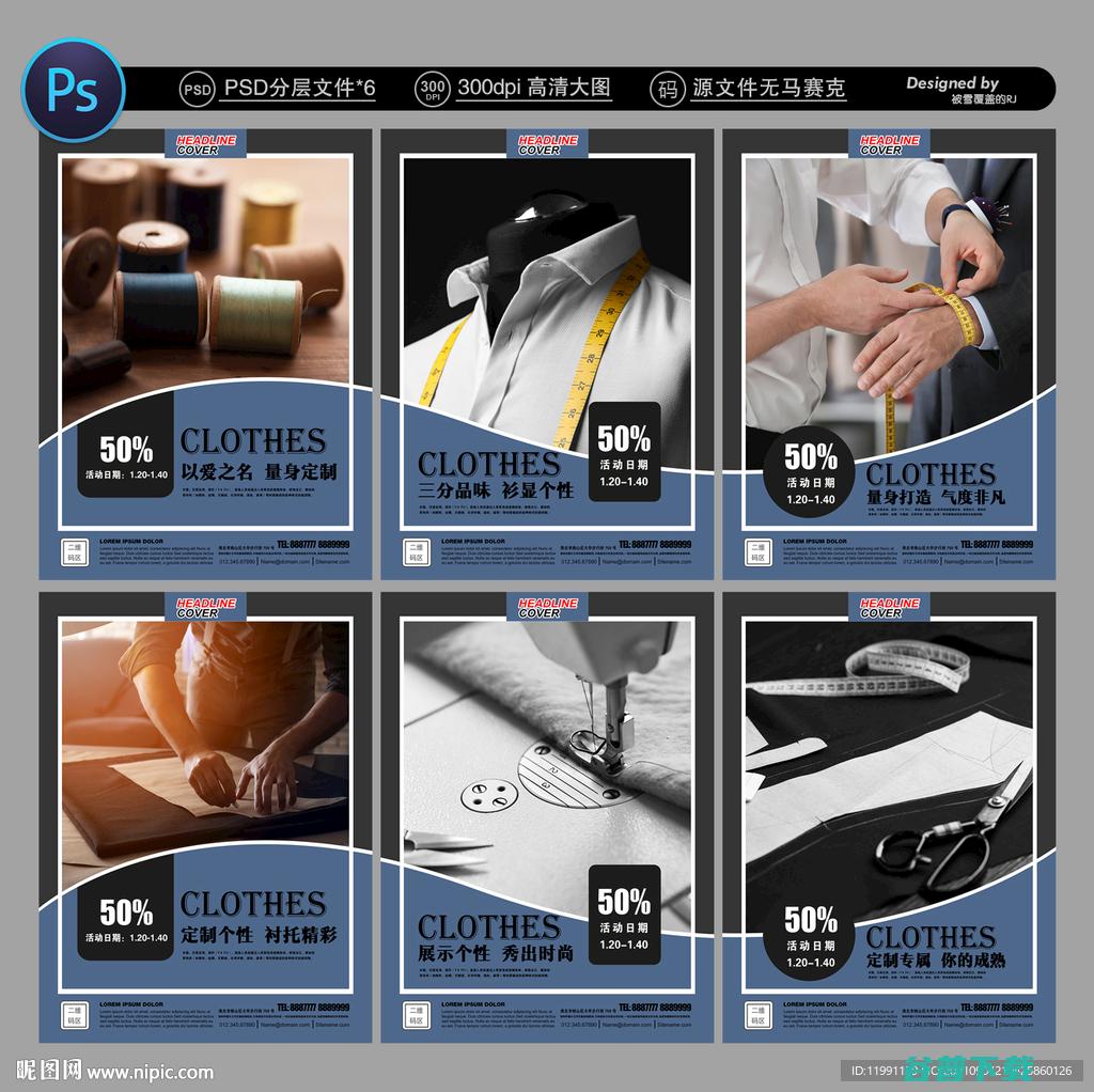 服装定制加盟