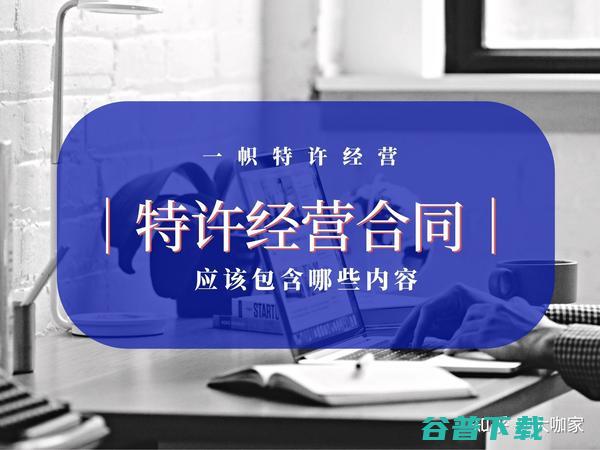 特许是典型