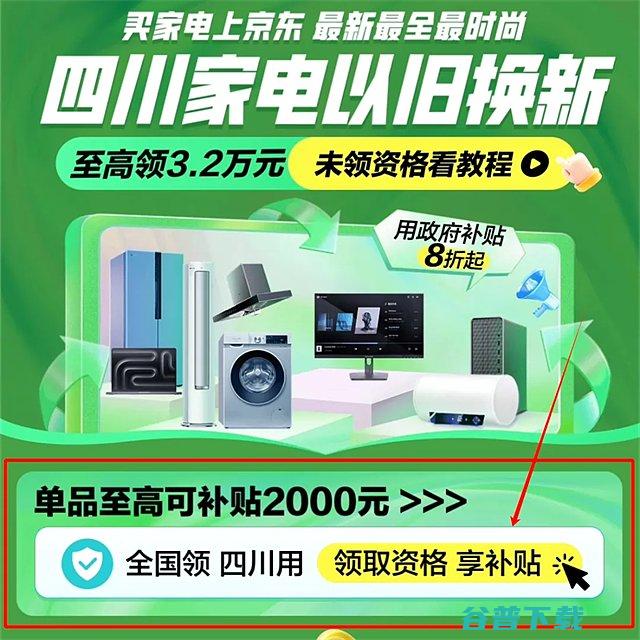 家电补贴领取攻略汇总各地家电补贴怎么