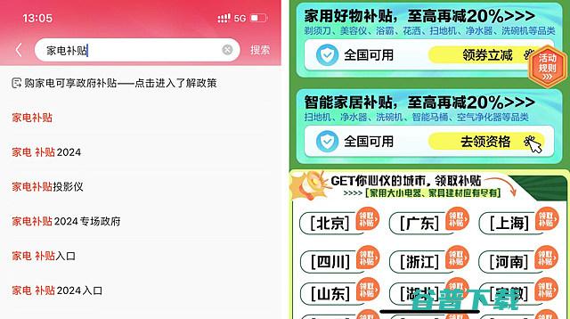 家电补贴领取攻略汇总各地家电补贴怎么
