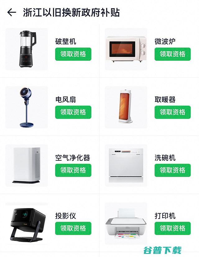 家电补贴领取攻略汇总各地家电补贴怎么