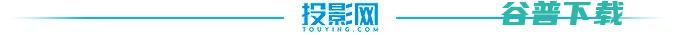 投影网T币攻略详解 教你如何赚T币！ (投影网图)