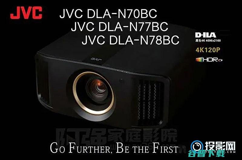 N77N78全新4K投影机上市N702022年主推4K机型JVC
