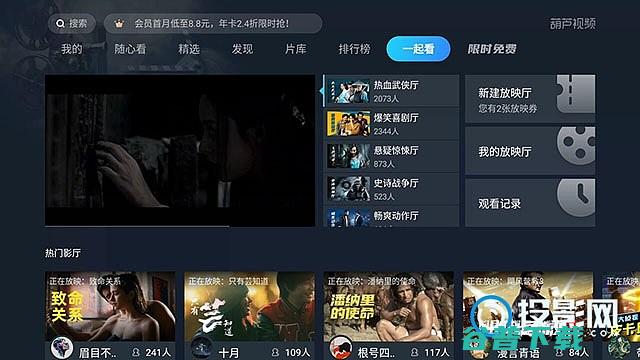 用户可自建影院放映厅新增一起看葫芦视频在线观
