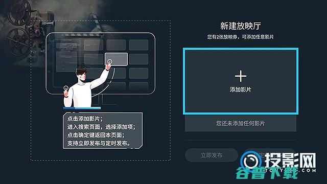 用户可自建影院放映厅新增一起看葫芦视频在线观