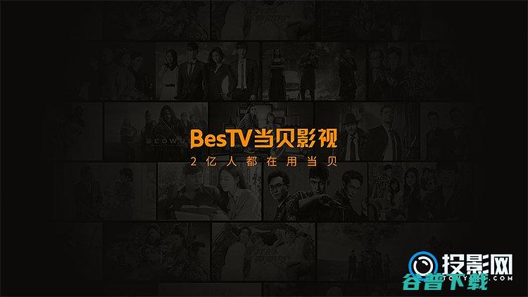 2021家用投影仪观影投影仪必备软件推荐工具等软