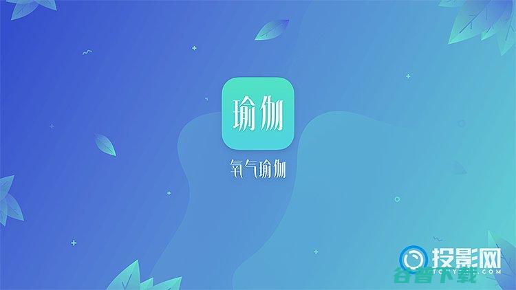 2021家用投影仪观影投影仪必备软件推荐工具等软