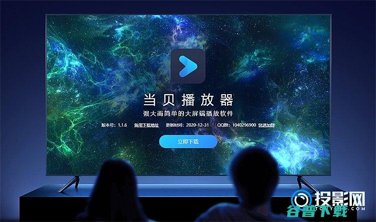 2021家用投影仪观影投影仪必备软件推荐工具等软