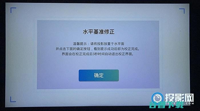 哈趣H1投影仪怎么调节画面哈趣H1画面矫正教程哈