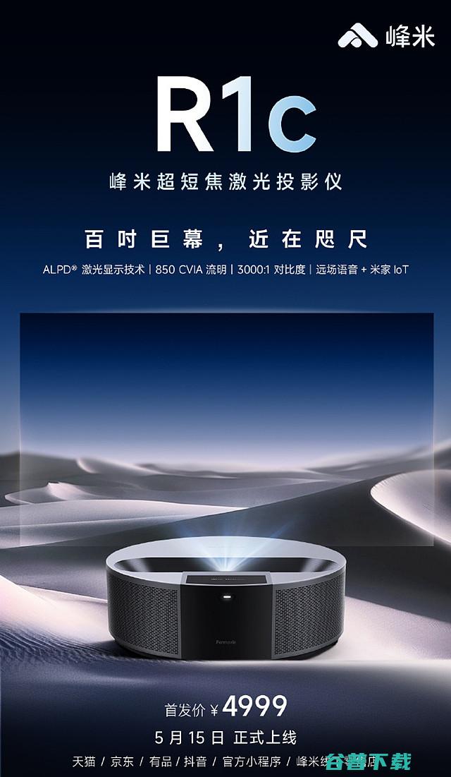 峰米R1C投影仪新品上市峰米R1C参数抢先看峰