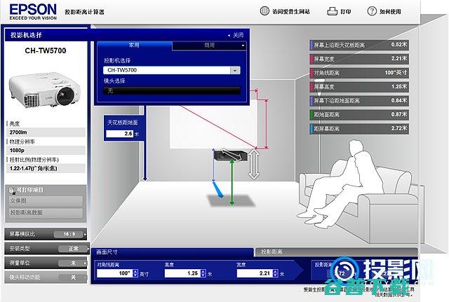 爱普生投影距离计算器怎么样?该使用附