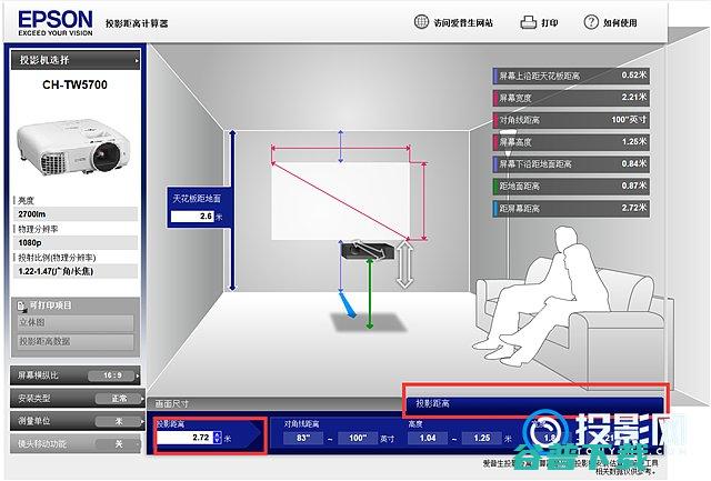 爱普生投影距离计算器怎么样?该使用附