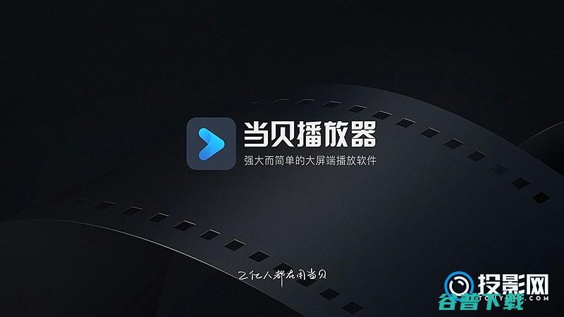 大屏端最值得安装的应用2022年投影仪必装软