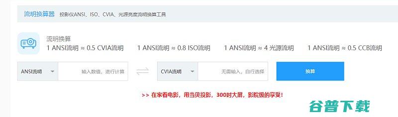 cvia和ansi流明换算cvia和ansi流明有什么区