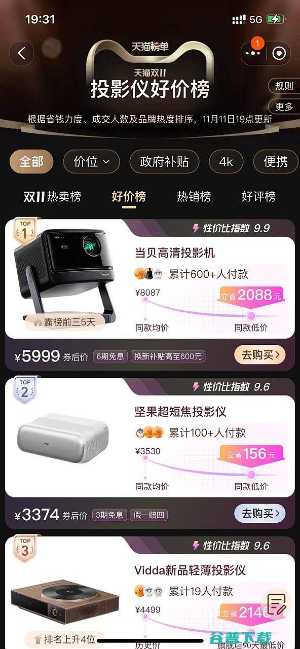 当贝投影仪双十一持续霸榜当贝X5SPro登顶好价榜