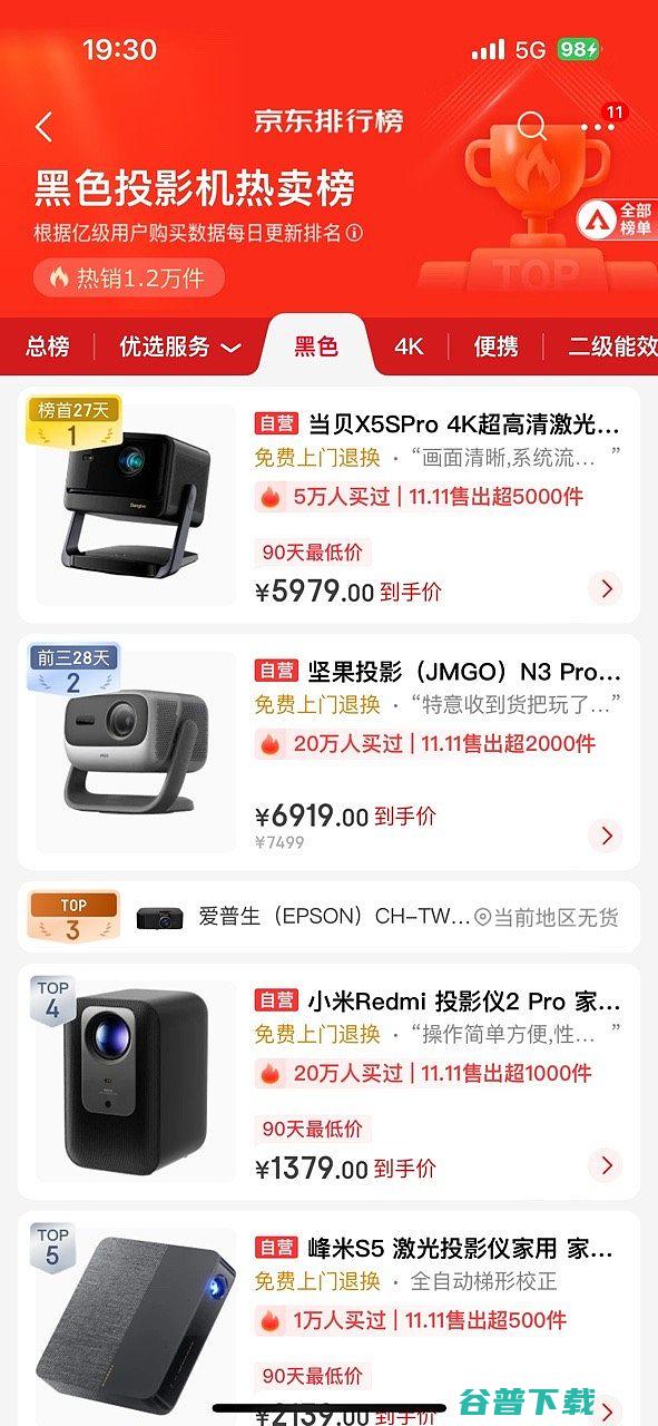 当贝投影仪双十一持续霸榜当贝X5SPro登顶好价榜
