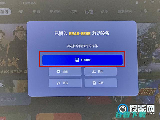 Pro软件安装分享Pro投影仪怎么