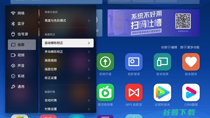 极米投影仪屏幕倾斜调整极米投影仪屏幕大小
