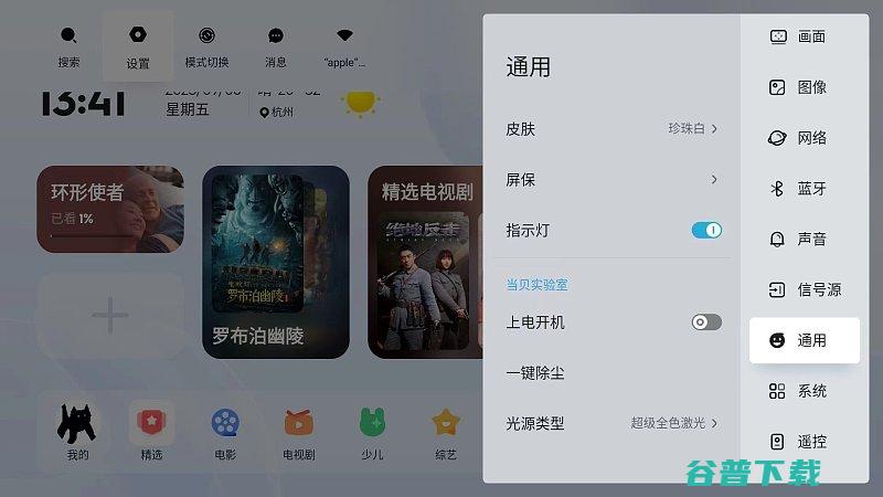 当贝X5Ultra选择光源图文教程分享当贝X5Ultra怎