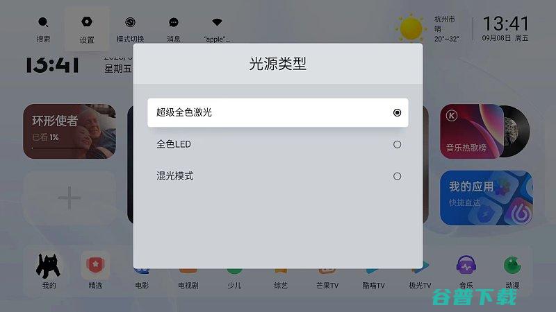 当贝X5Ultra选择光源图文教程分享当贝X5Ultra怎
