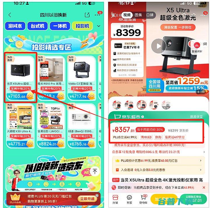 手把手教你领取1279元补贴买当贝投影仪划算