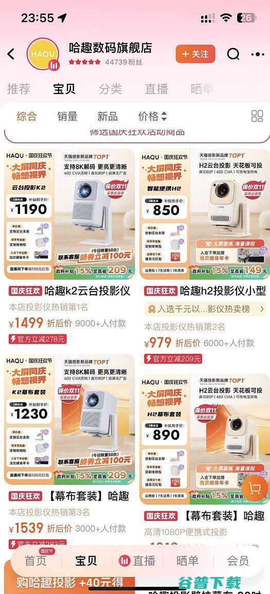 怎么买哈趣投影仪最便宜?领浙江国补享最高优惠