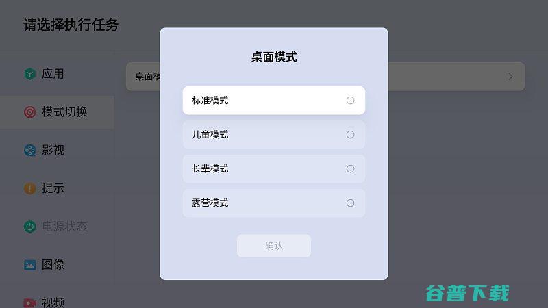 详细图文当贝F7Pro开机启动儿童模
