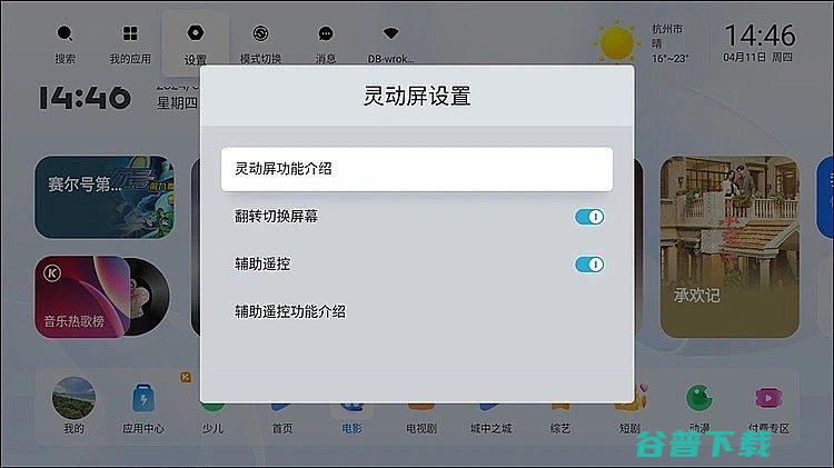高亮版怎么切换灵动屏高亮版切换