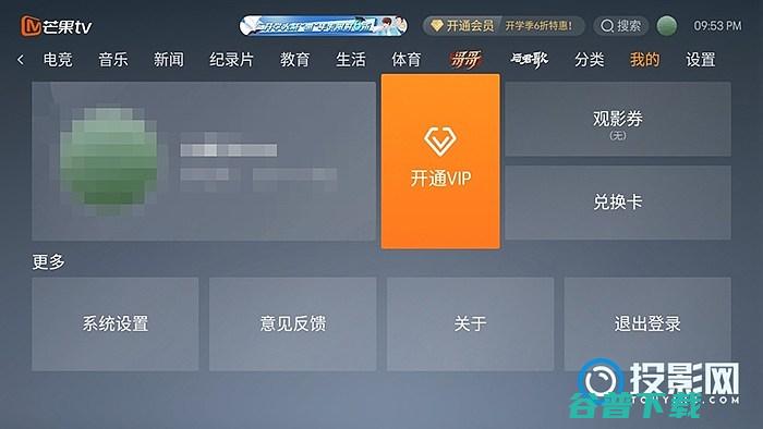 怎么登录芒果TV账号账号联动登录