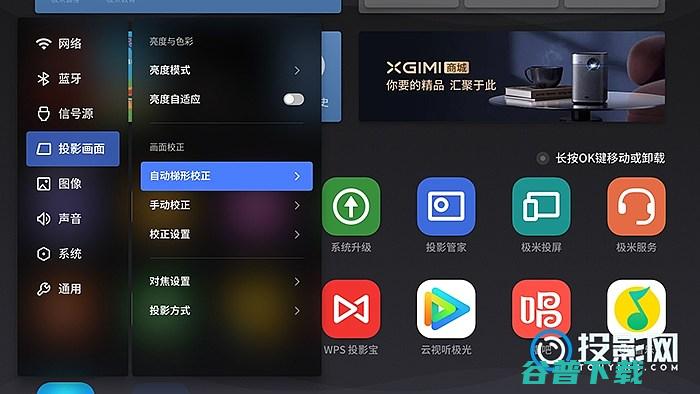 INUI教程投影仪怎么梯形校正in