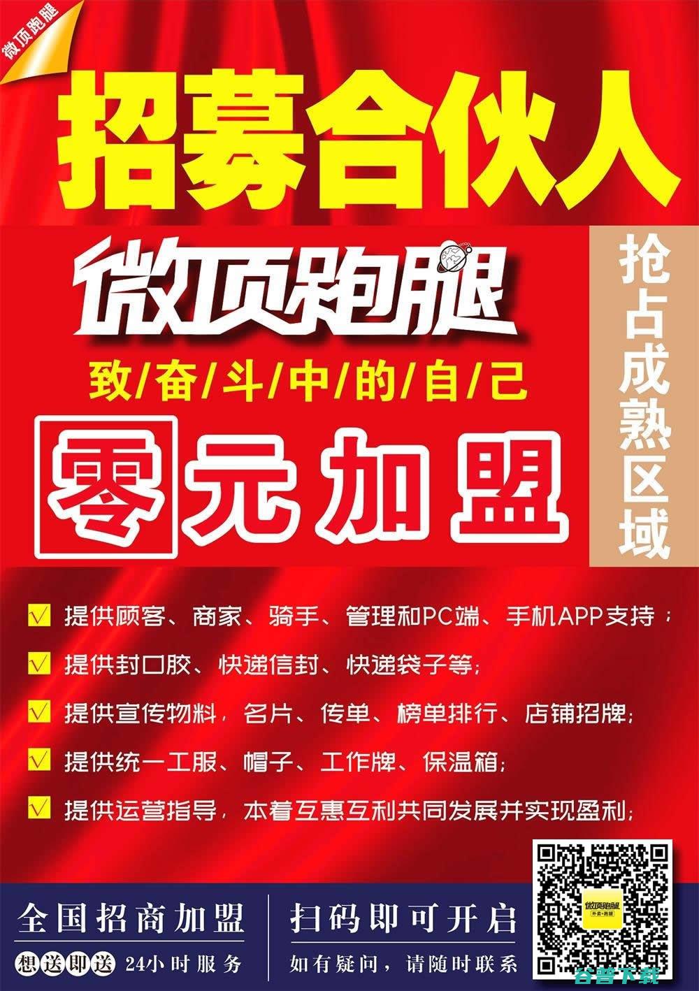 微顶跑腿合伙人招募！致奋斗中的自己！创业加盟微顶跑腿新选择！