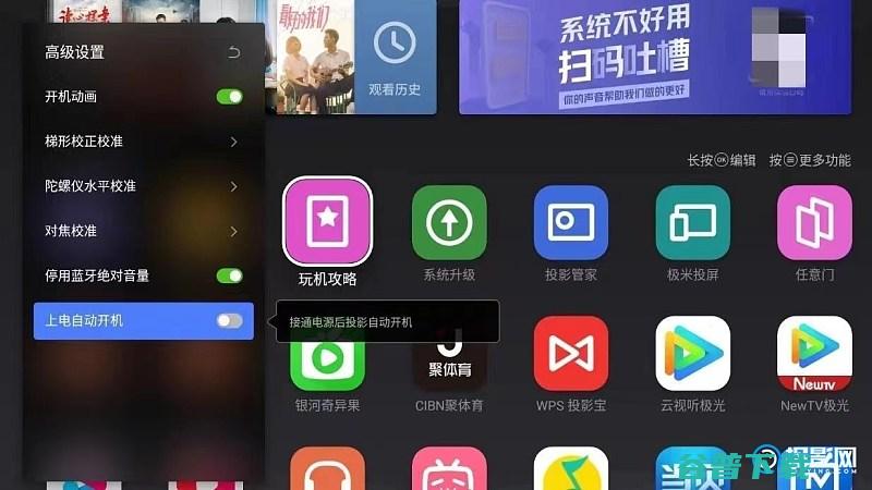 极米设置通电自动开机教程看这里极米上电