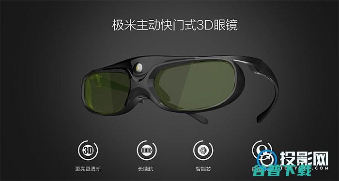 极米3d眼镜是专用的么极米3d模式设