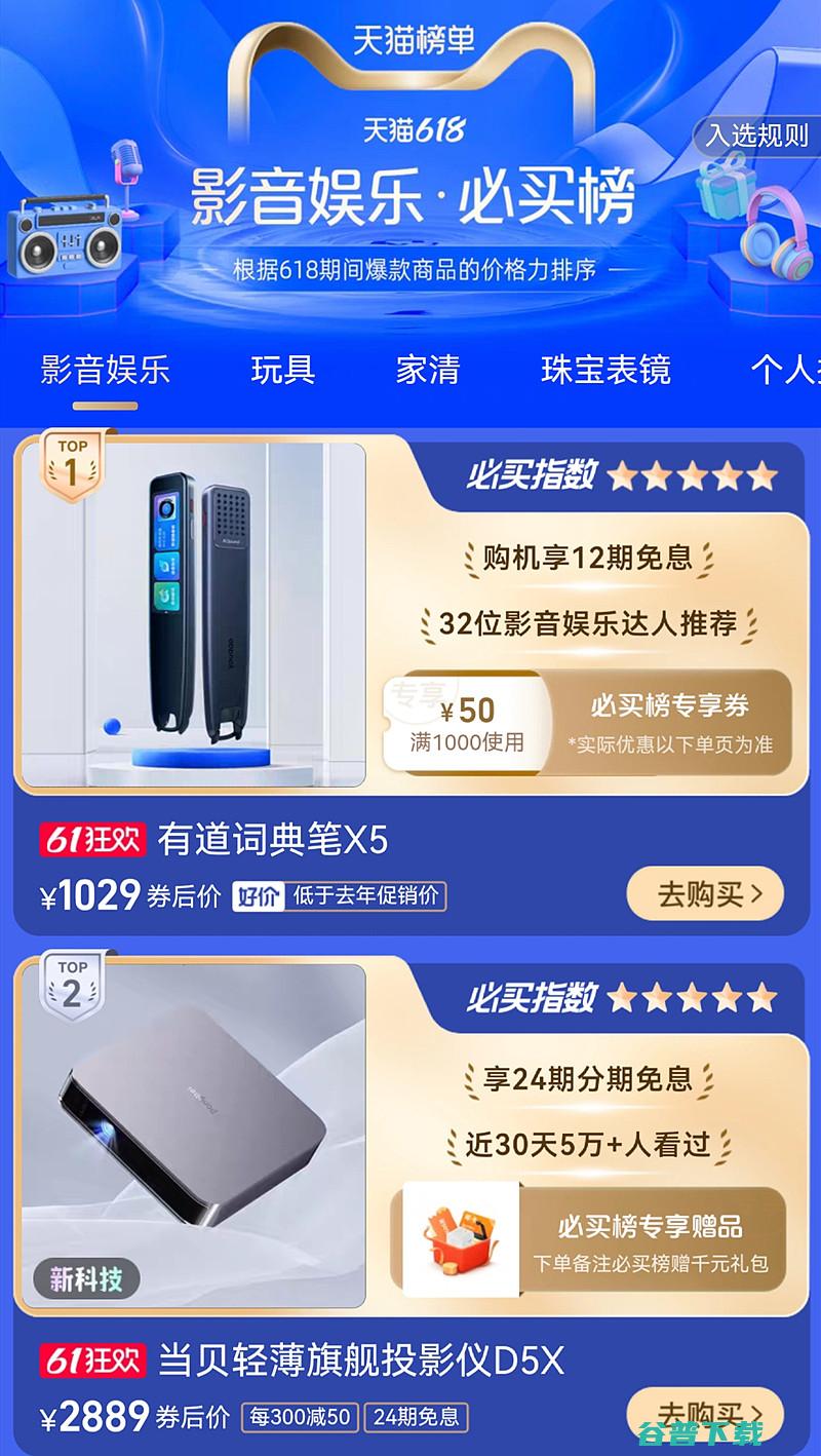 当贝D5X荣登618天猫影音娱乐必买榜斩获榜单第二