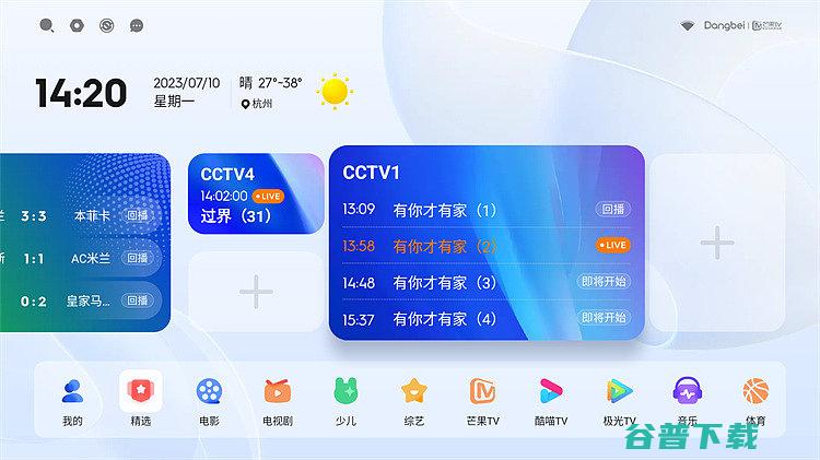 新增更多实用小组件当贝OS40桌面v211更