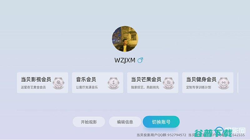 融入当贝F1系统2210版全新长辈
